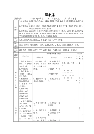 高中体育课教案高一2
