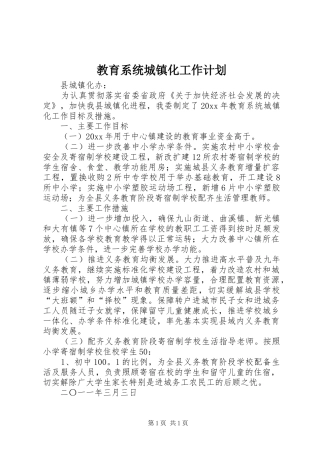 教育系统城镇化工作计划 