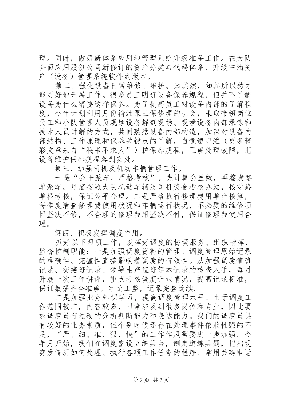 公司××年下半年生产办工作规划 _第2页
