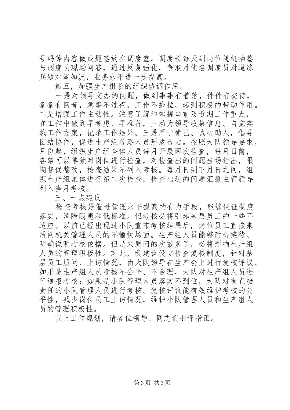 公司××年下半年生产办工作规划 _第3页