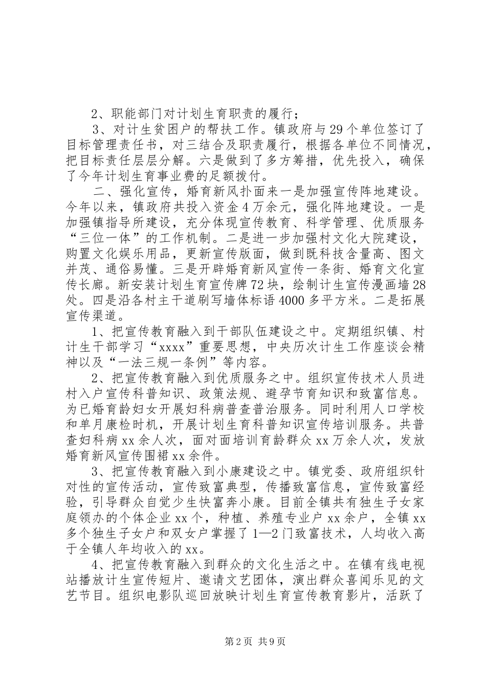 乡镇XX年计划生育总结 _第2页