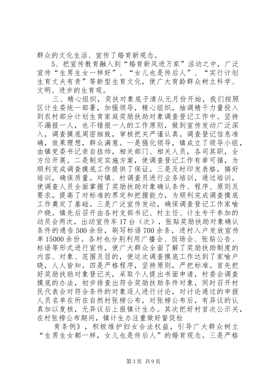 乡镇XX年计划生育总结 _第3页