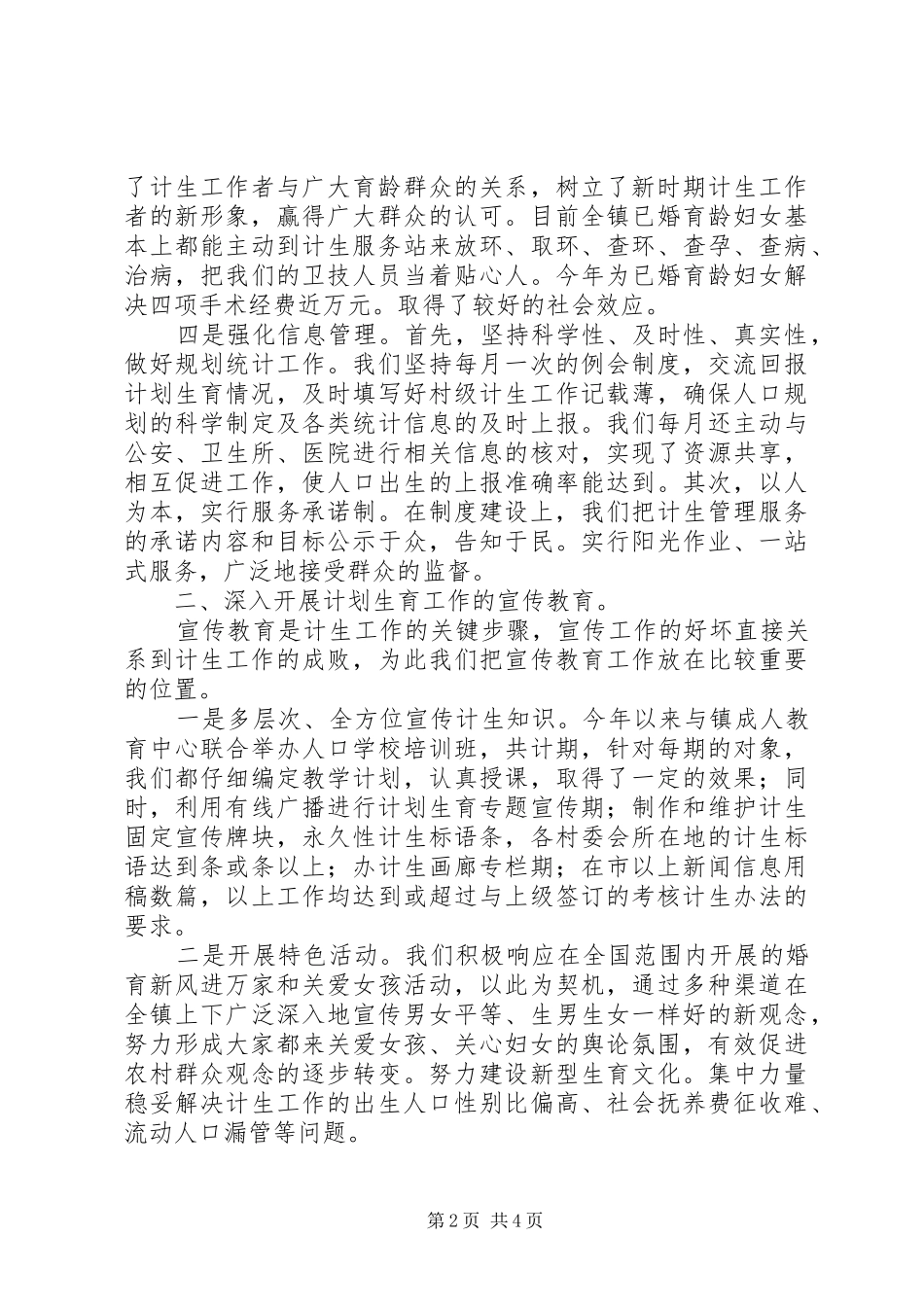 计划生育服务站工作总结 _第2页