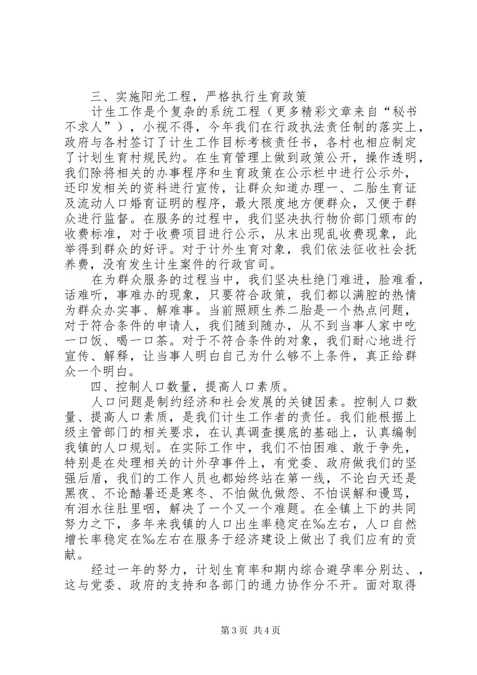 计划生育服务站工作总结 _第3页