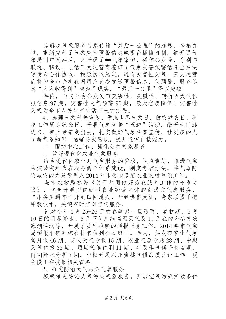 气象局XX年工作总结及XX年工作安排 _第2页