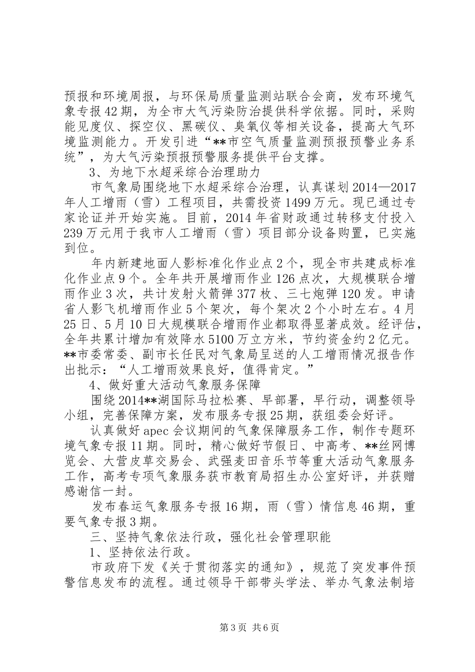 气象局XX年工作总结及XX年工作安排 _第3页