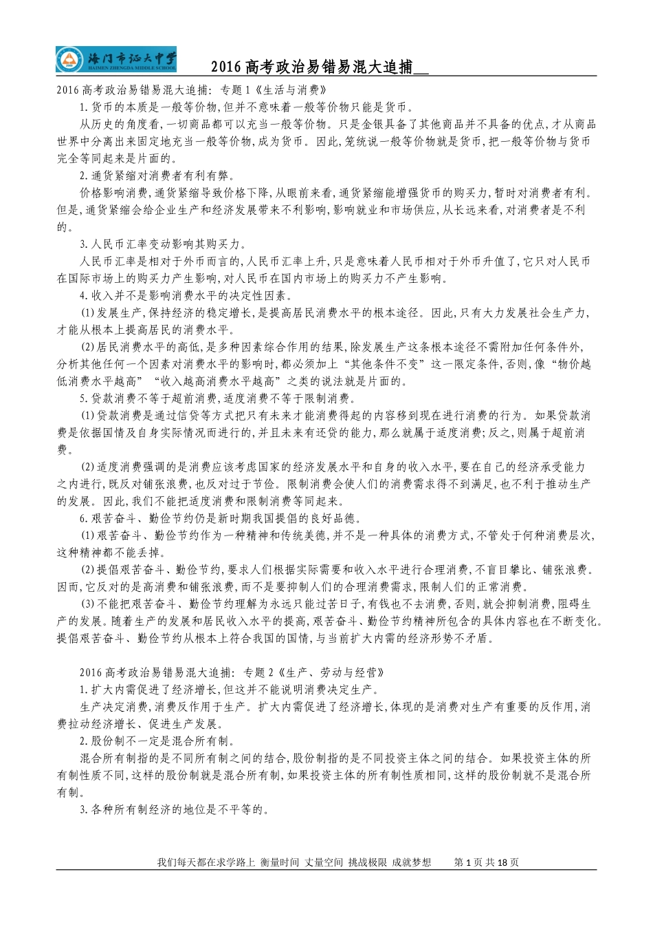 高中三年级思想政治必修1第三课时课件_第1页