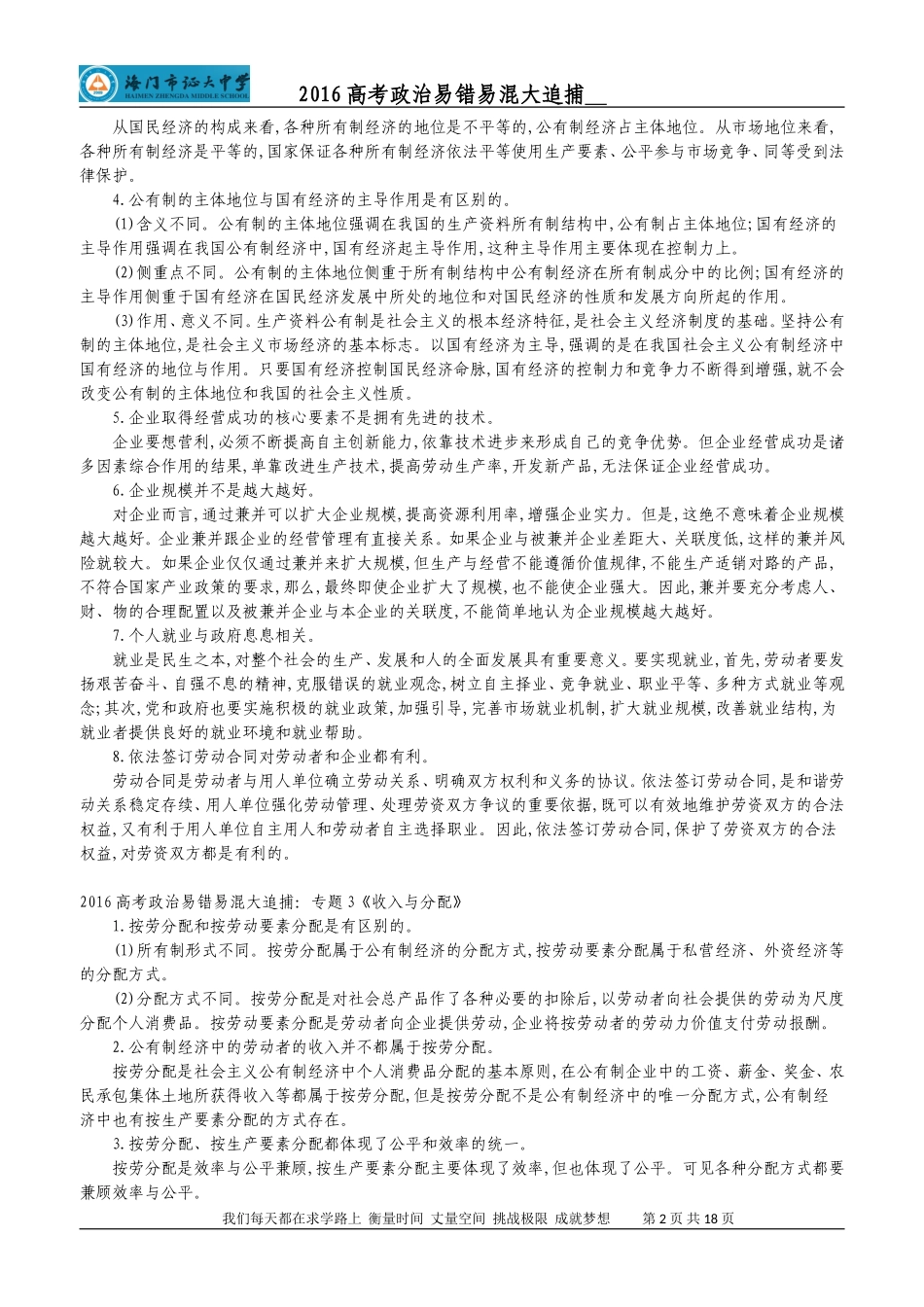 高中三年级思想政治必修1第三课时课件_第2页