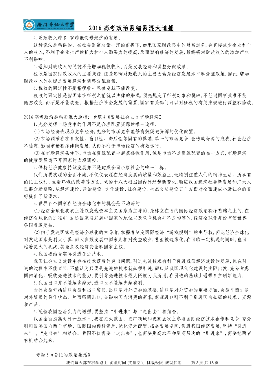 高中三年级思想政治必修1第三课时课件_第3页