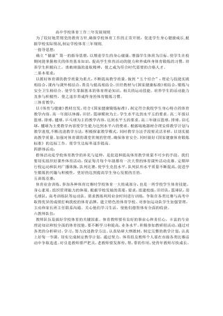 高中三年体育工作发展规划