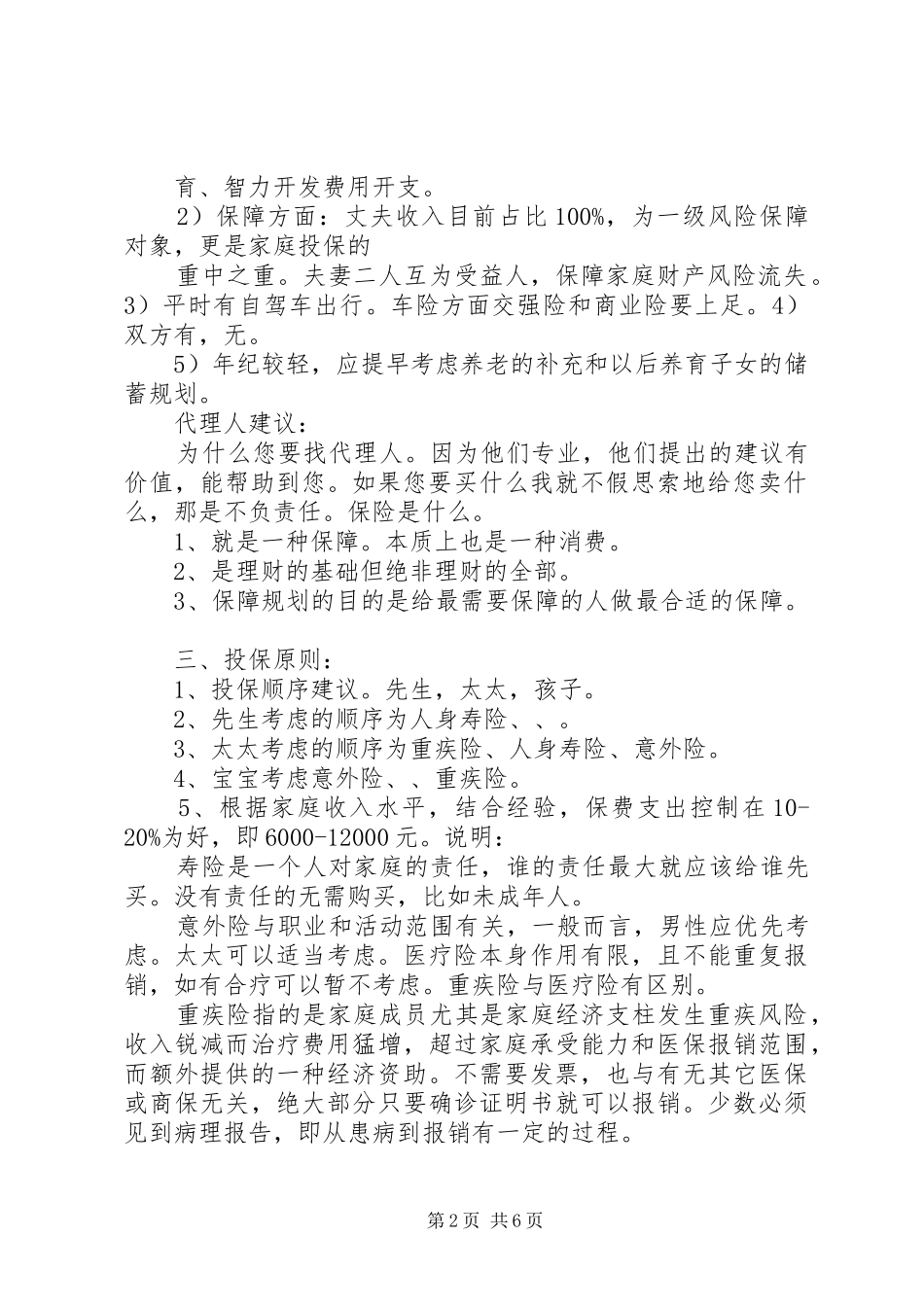 通俗的保险规划 _第2页