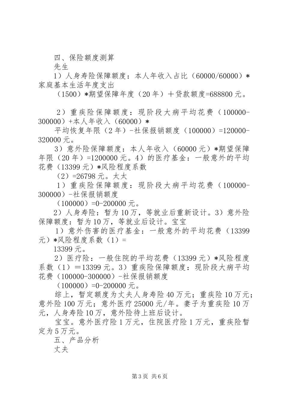 通俗的保险规划 _第3页