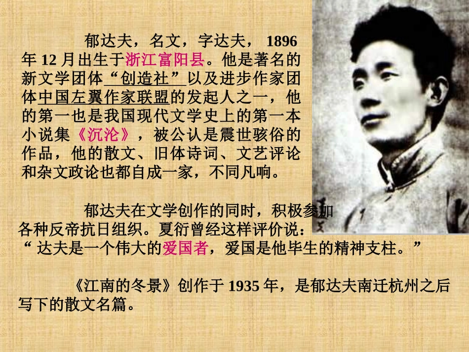 高中一年级语文必修1第四专题像山那样思考(文本研习)江南的冬景第一课时课件_第3页