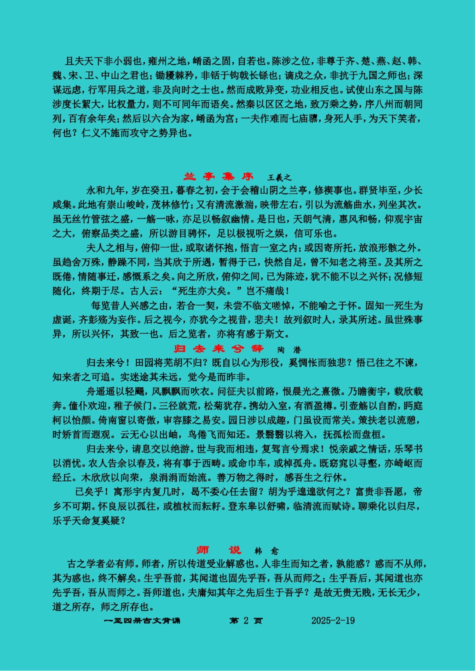 高中一至四册古文背诵_第2页