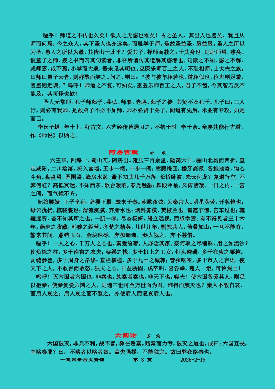 高中一至四册古文背诵_第3页