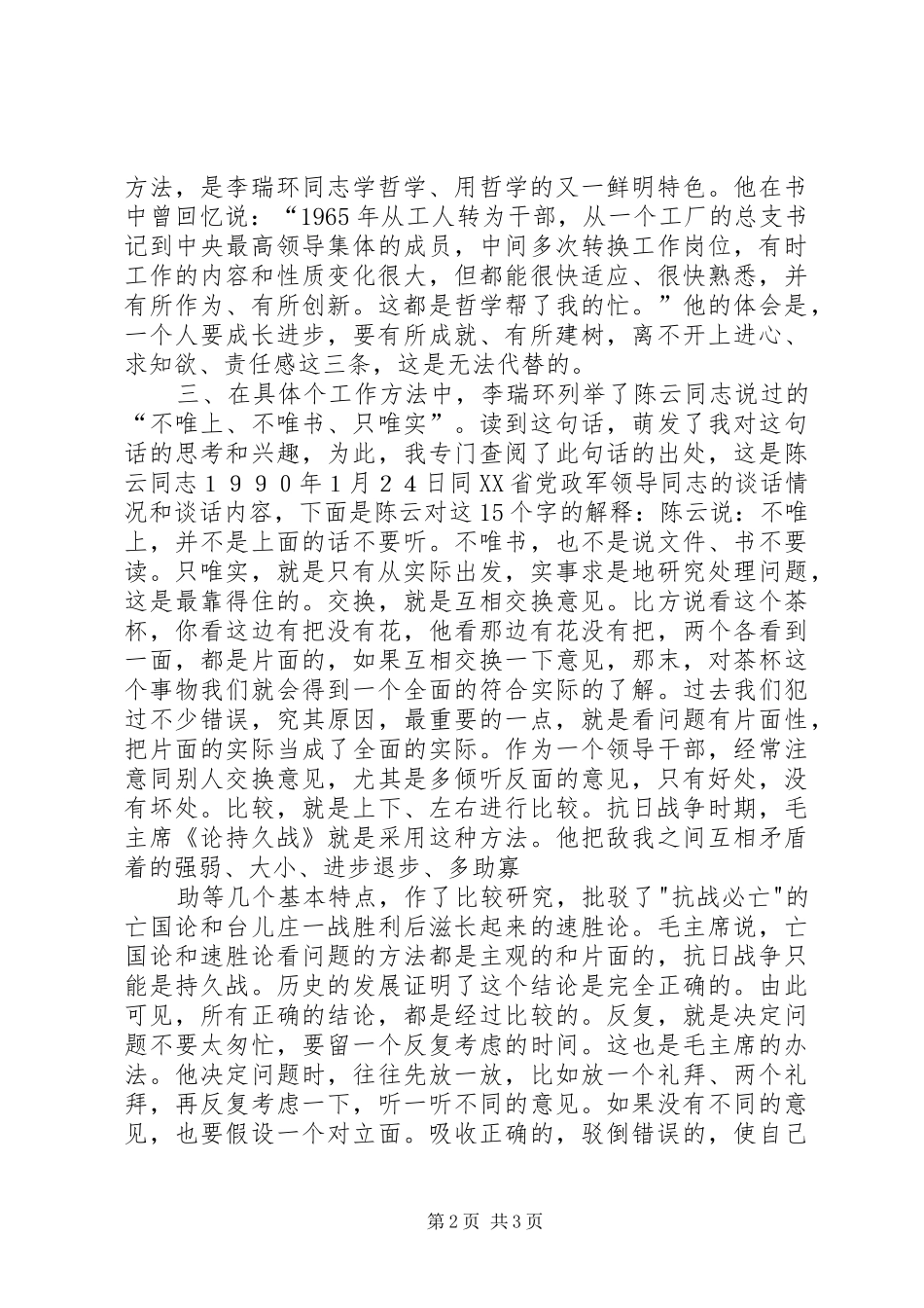 关于开展“学哲学、用哲学”教育活动的安排意见 _第2页