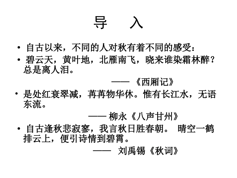 高中一年级语文必修1第一单元1沁园春·长沙第一课时课件_第3页