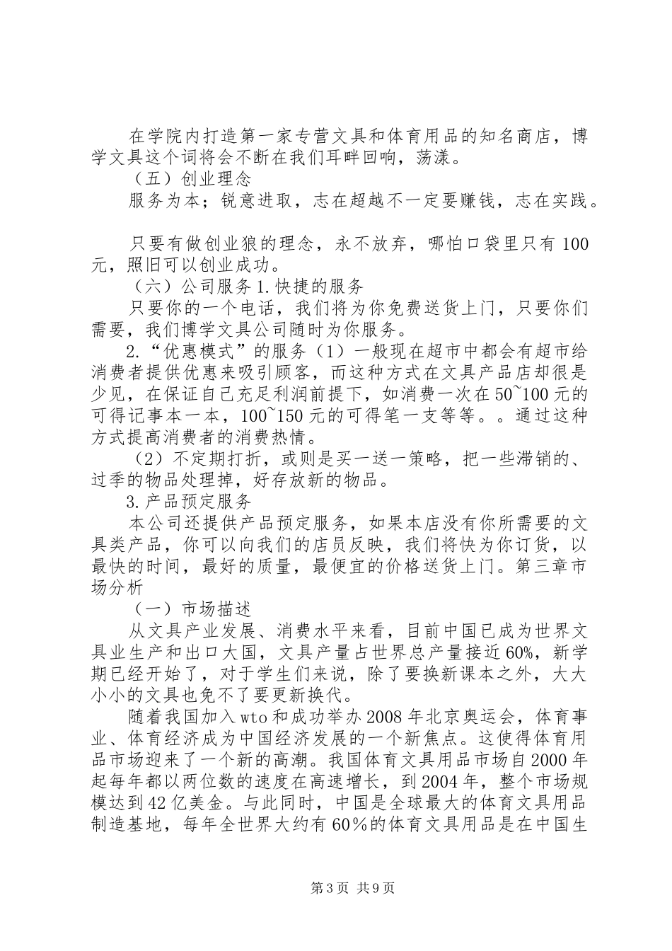 创业投资计划书范本 _第3页