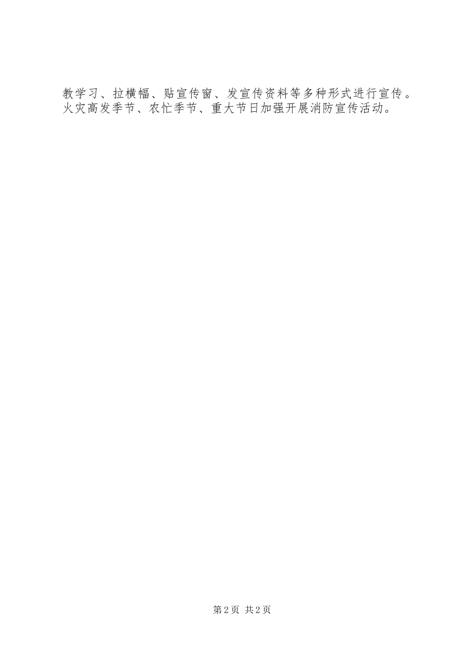 创建消防平安村工作计划 _第2页