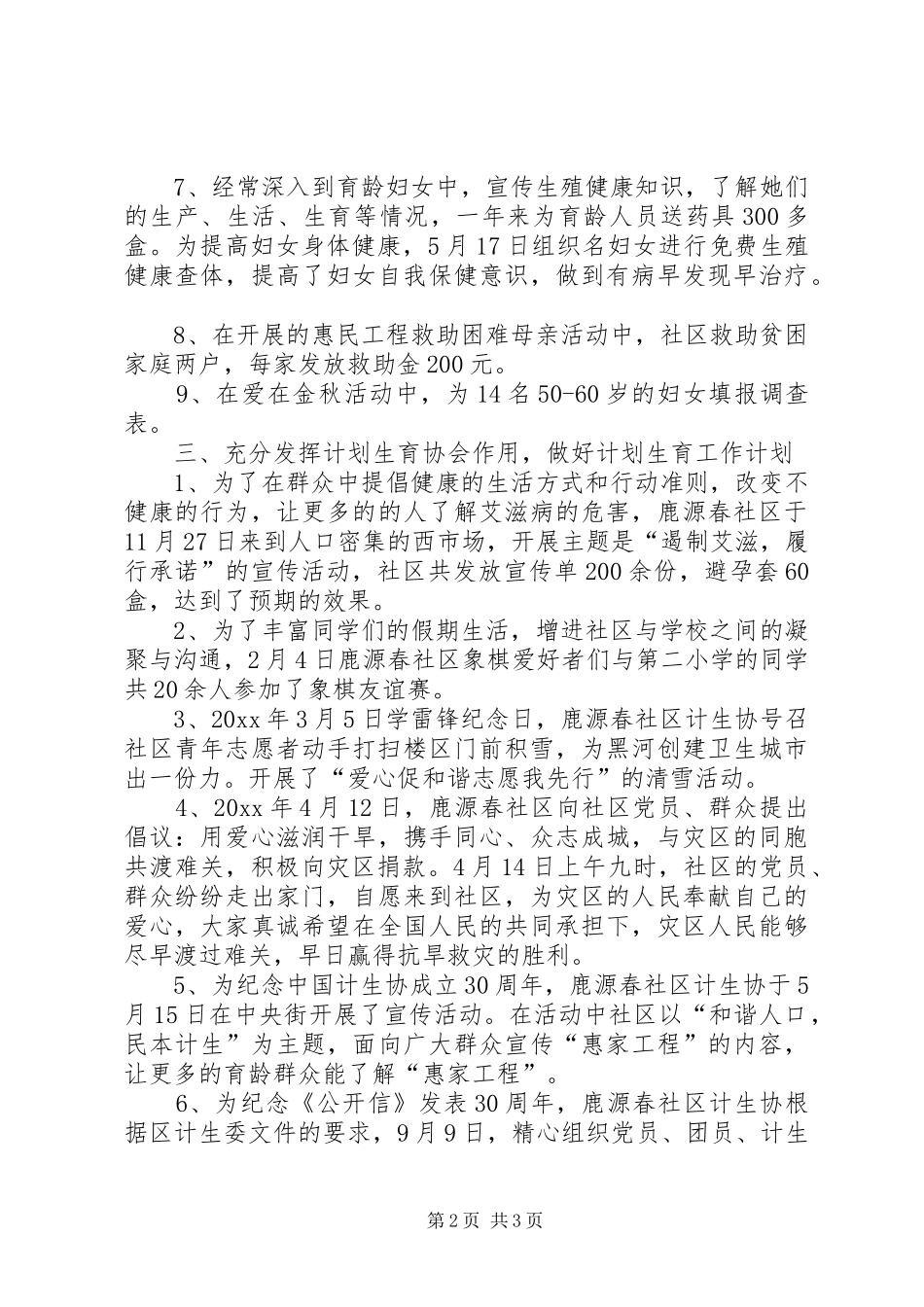 社区计划生育年终工作总结 _第2页