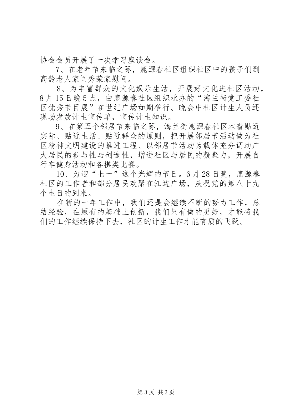 社区计划生育年终工作总结 _第3页