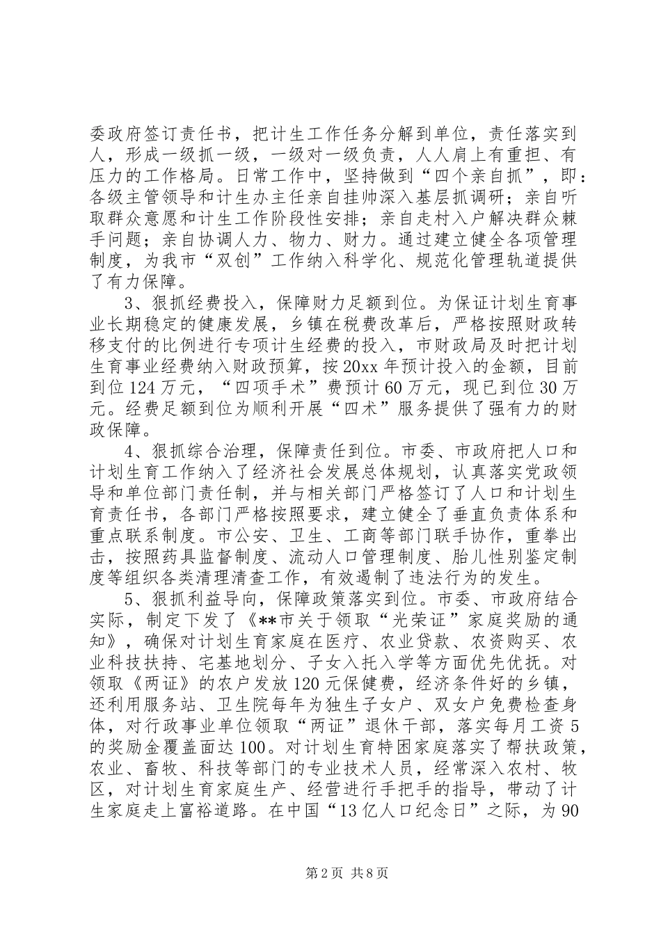创建自治区级计划生育优质服务先进县申报材料 _第2页