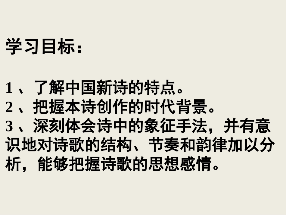 高中一年级语文必修1第一单元2诗两首第二课时课件_第2页