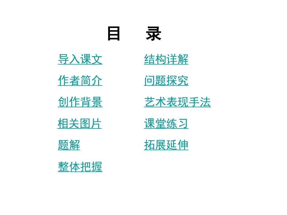 高中一年级语文必修2第一单元1荷塘月色第一课时课件_第2页