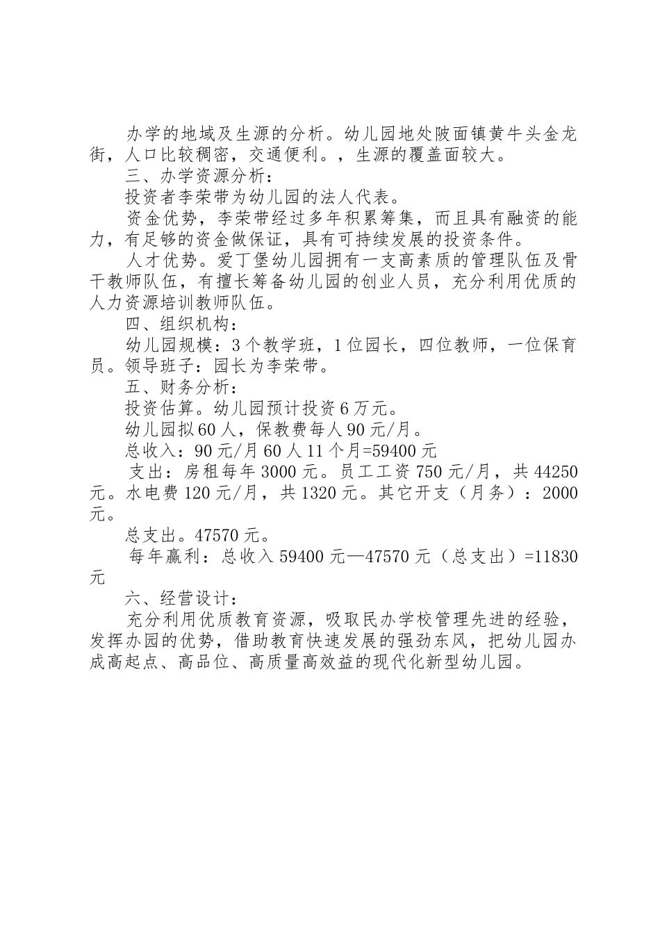 《办园许可证》申请书_第2页