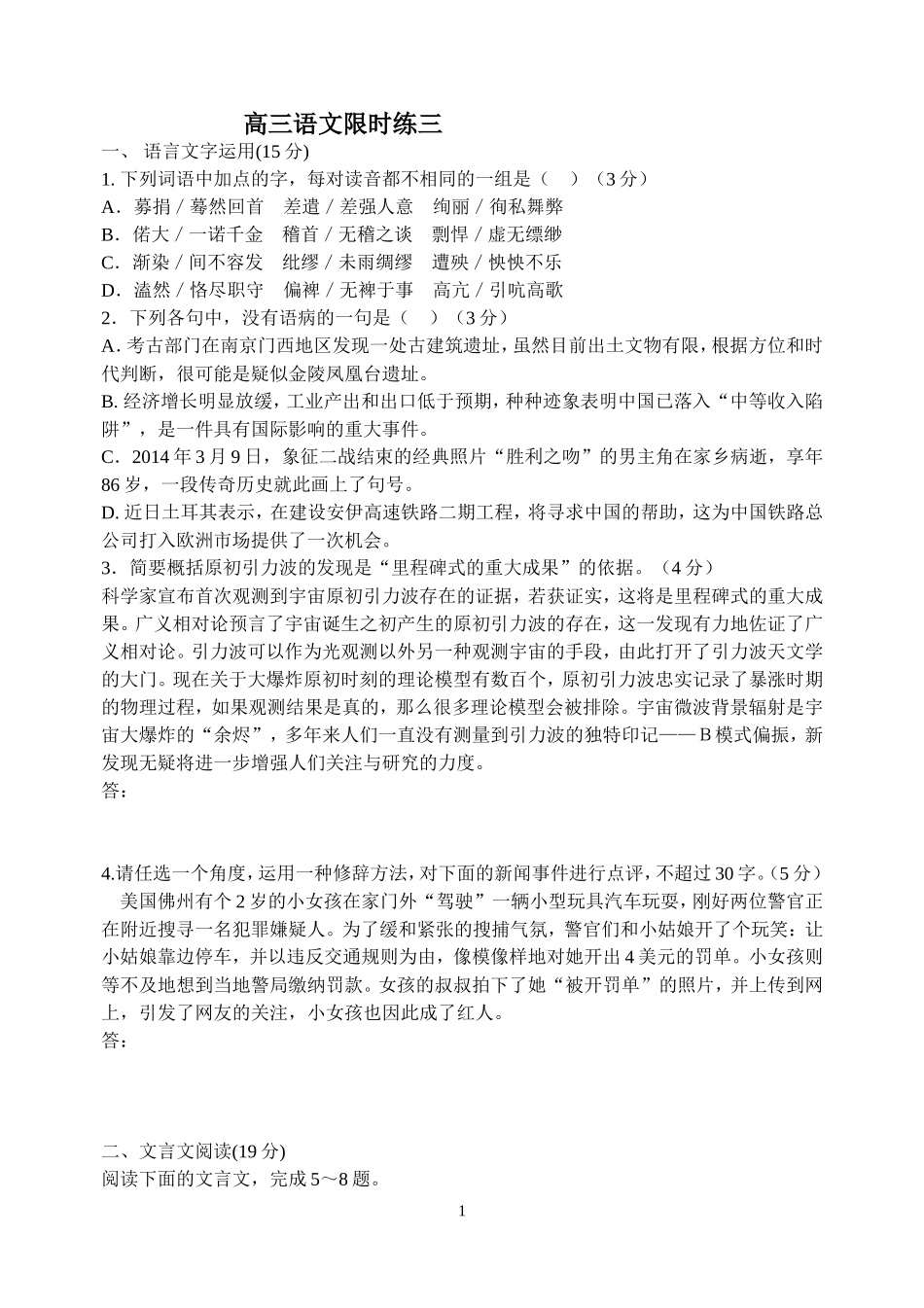 高三语文限时练习三_第1页