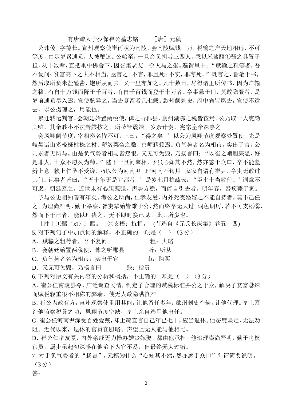 高三语文限时练习三_第2页