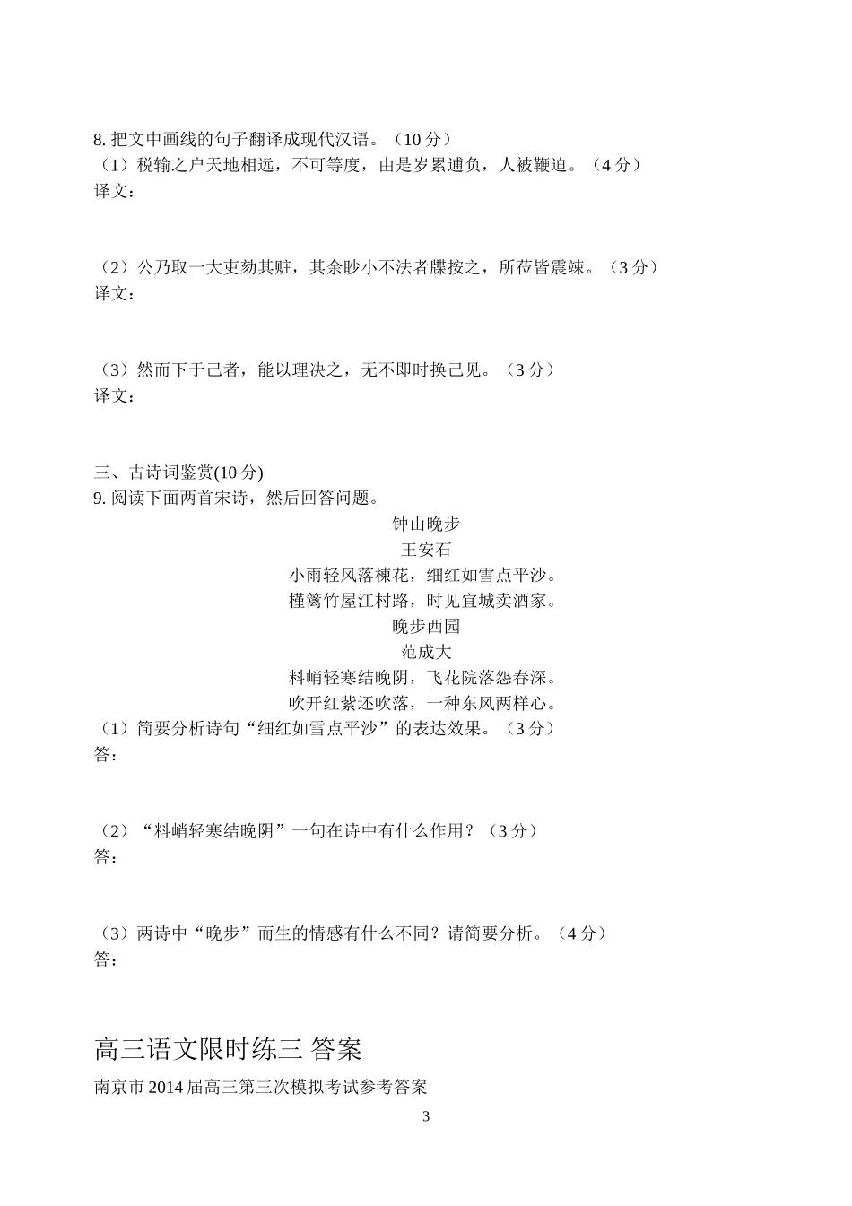 高三语文限时练习三_第3页