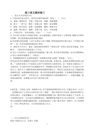 高三语文限时练习三
