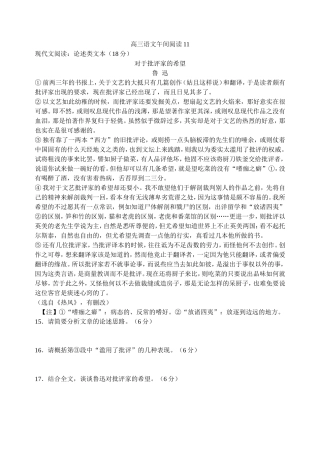高三语文午间阅读11