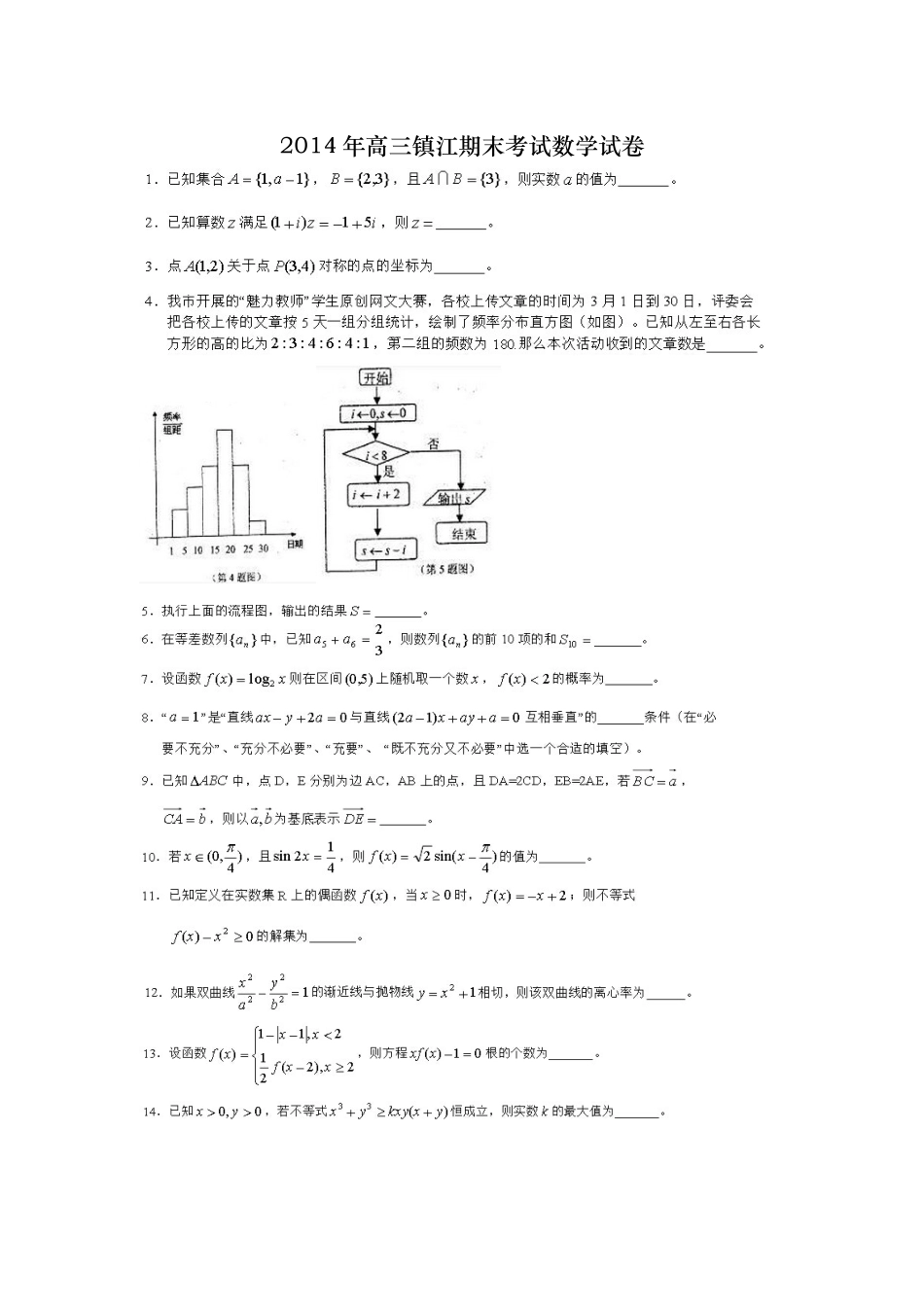 高三镇江期末考试数学试卷_第1页