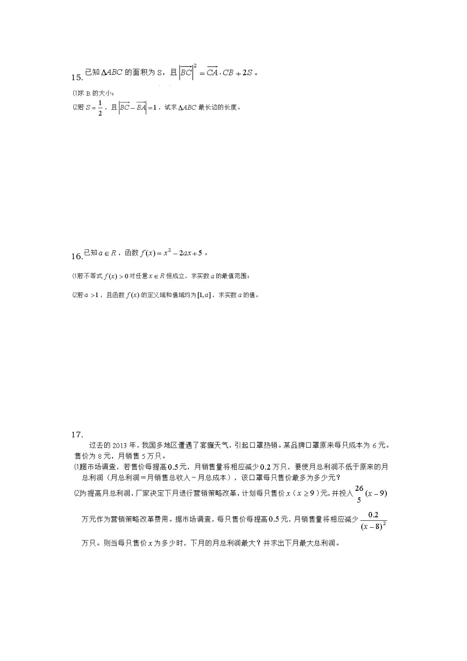 高三镇江期末考试数学试卷_第2页