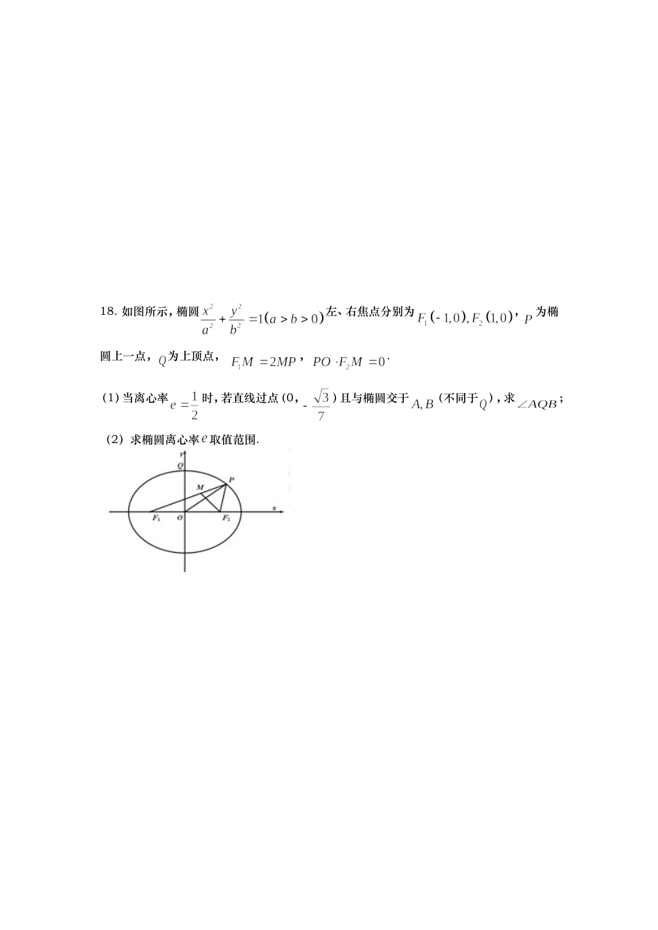高三镇江期末考试数学试卷_第3页