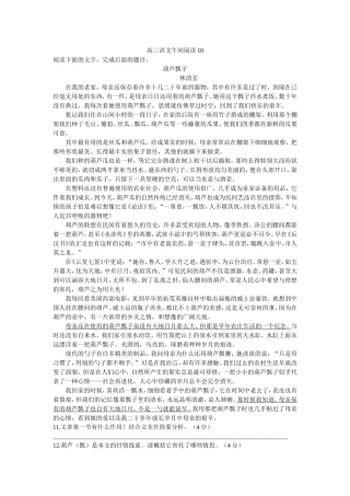 高三语文午间阅读10