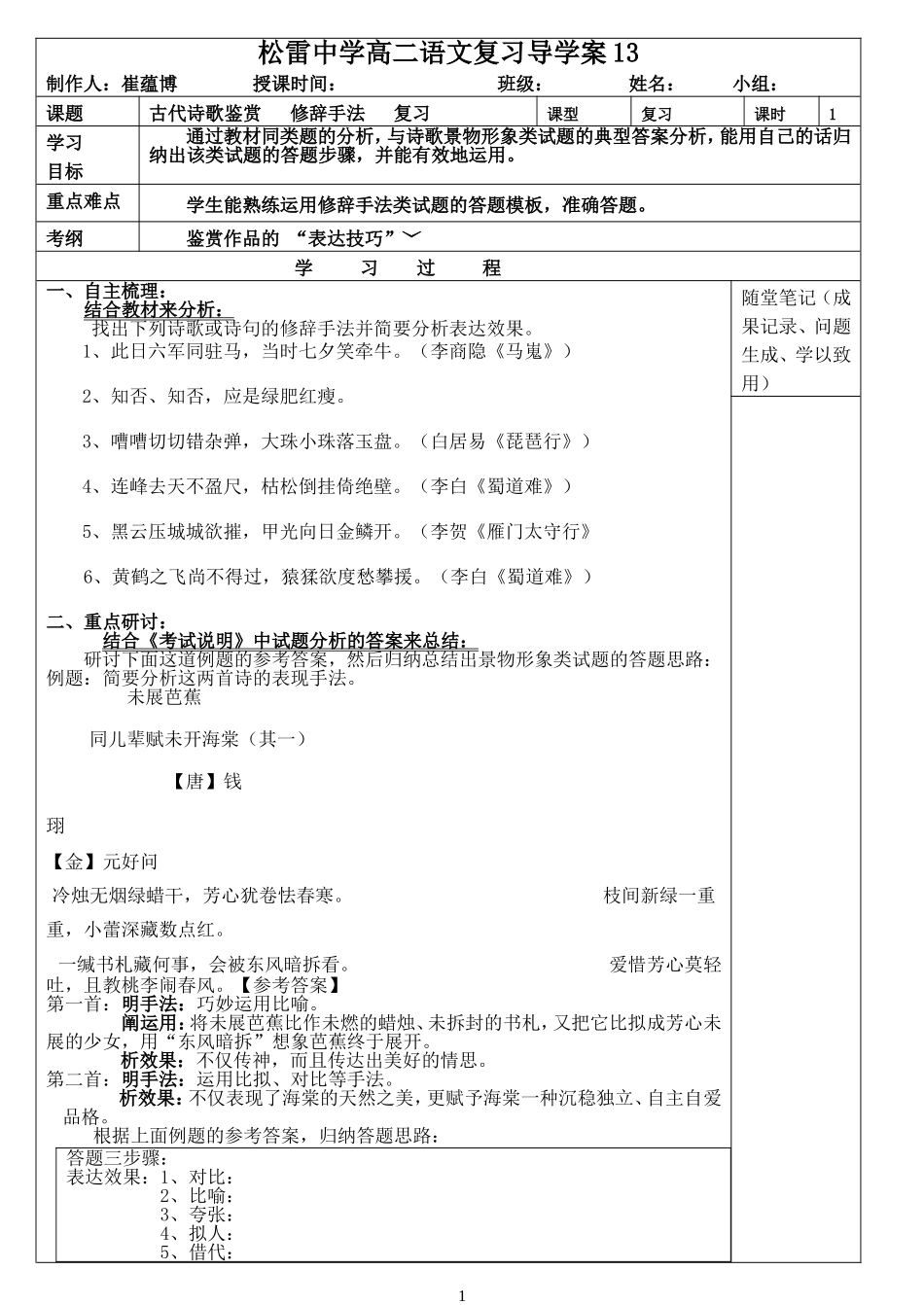 高三诗歌鉴赏修辞手法复习_第1页