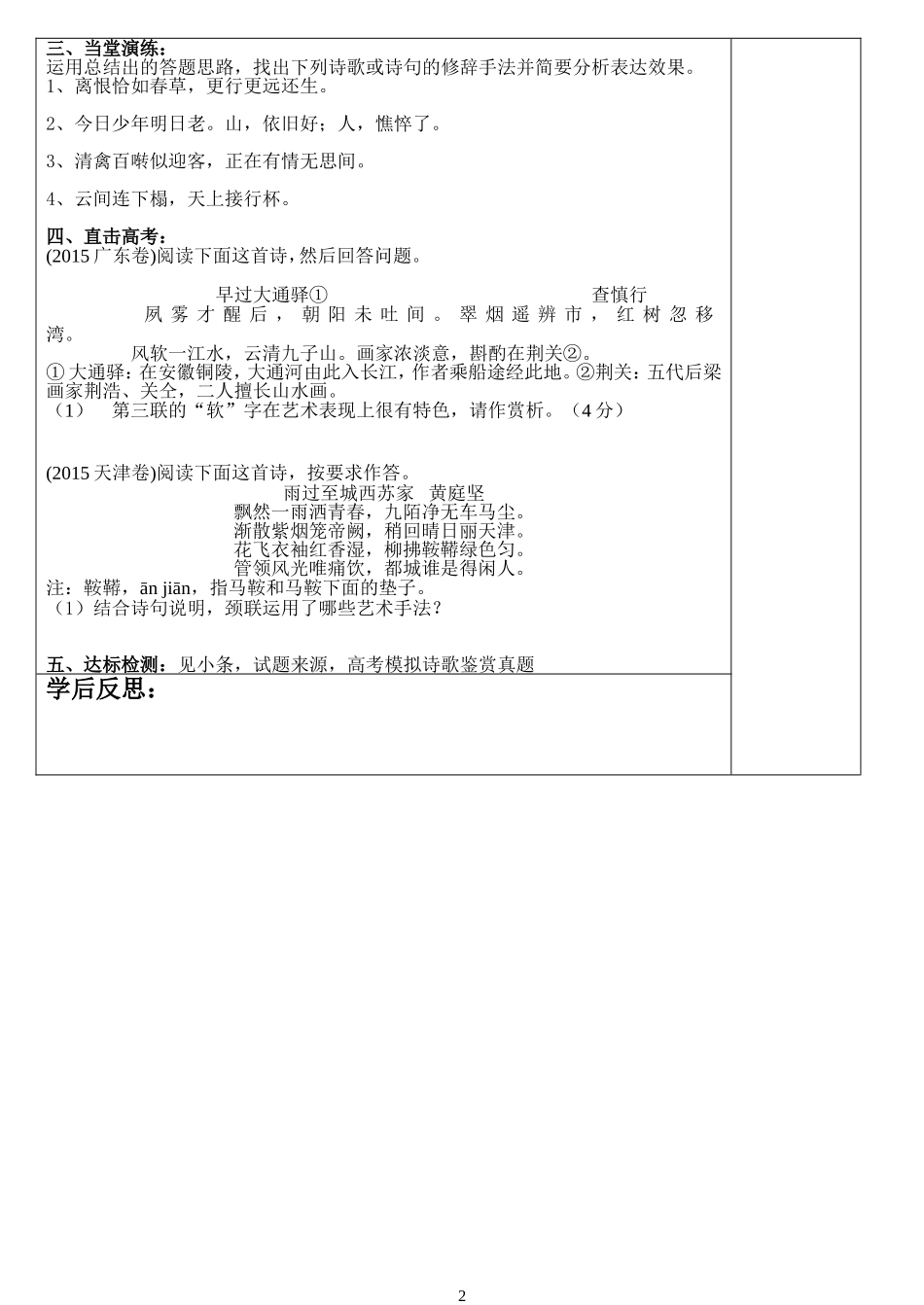 高三诗歌鉴赏修辞手法复习_第2页