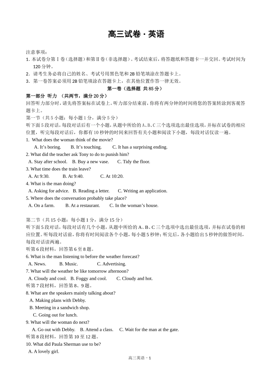 高三英语12月考试试卷_第1页