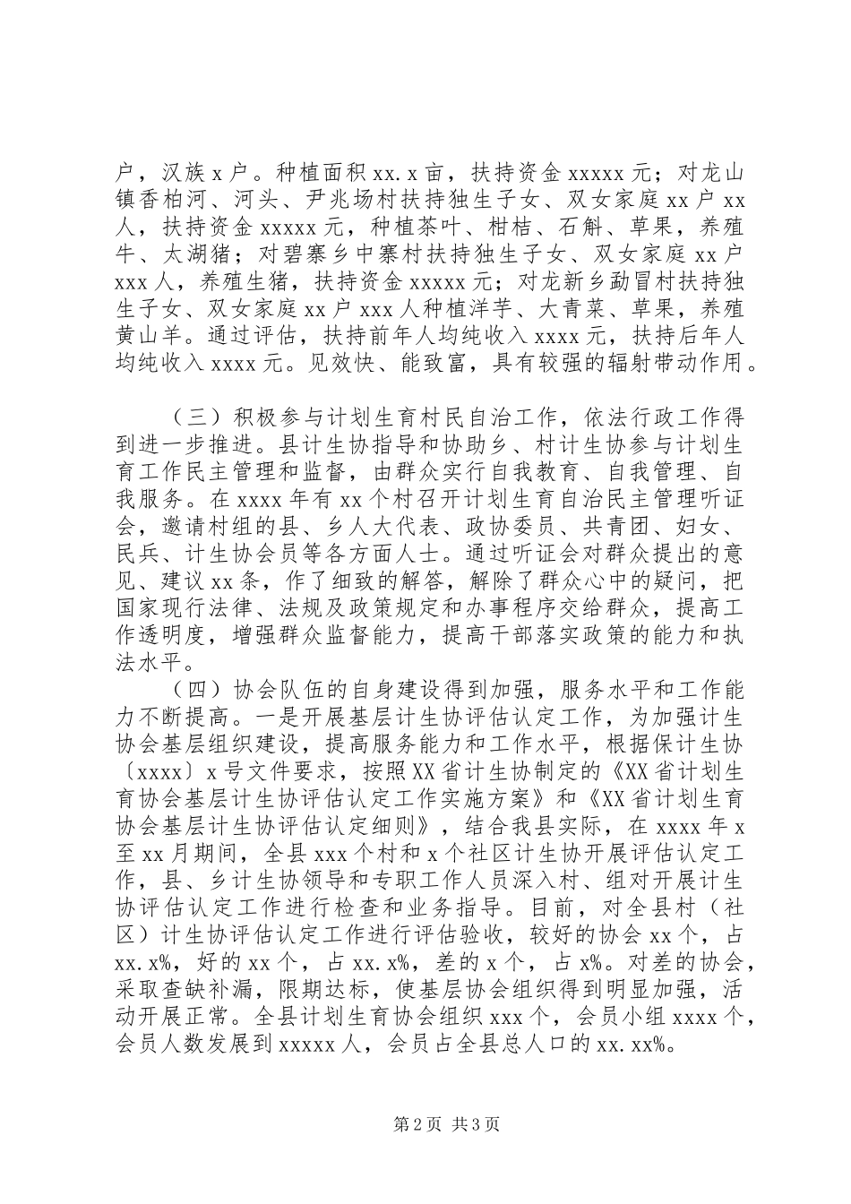 计划生育协会年终总结 _第2页
