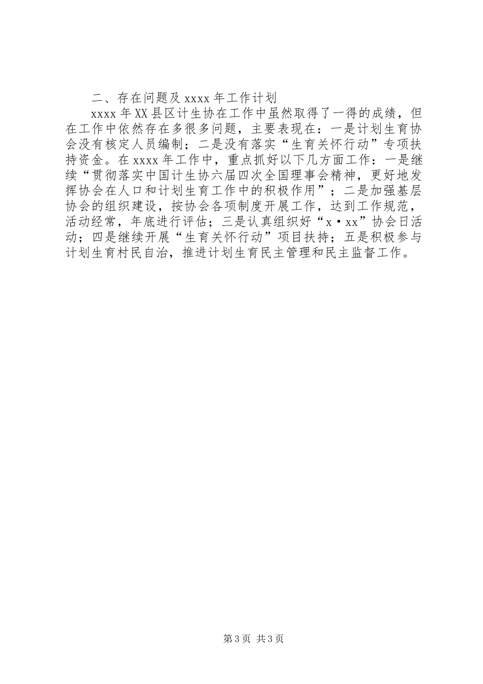 计划生育协会年终总结 _第3页