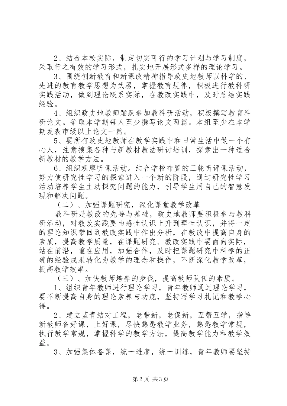 政史地教研组工作计划 _第2页