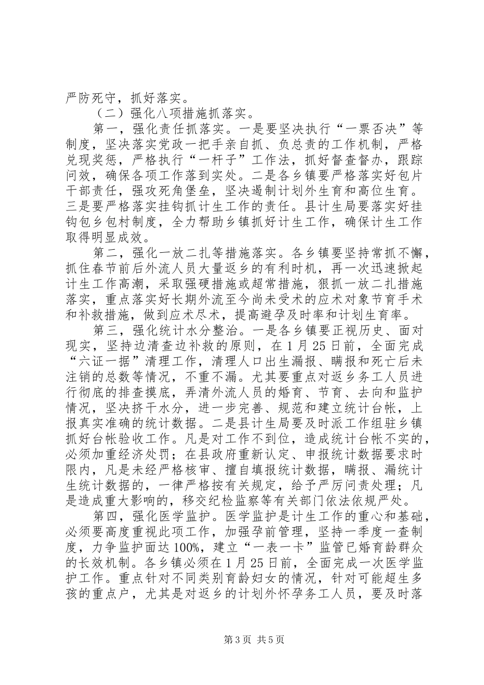 人口计划生育一季度工作讲话 _第3页