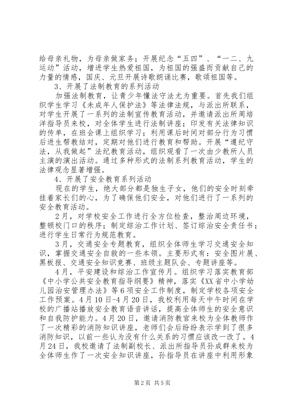 徐圩中心小学青少年维权岗工作计划 _第2页