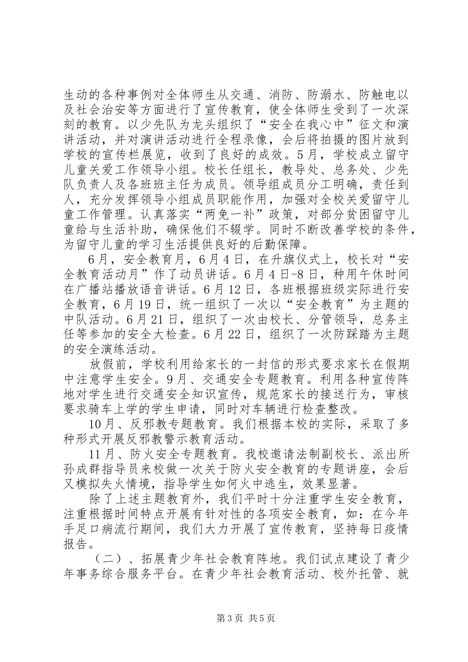 徐圩中心小学青少年维权岗工作计划 _第3页