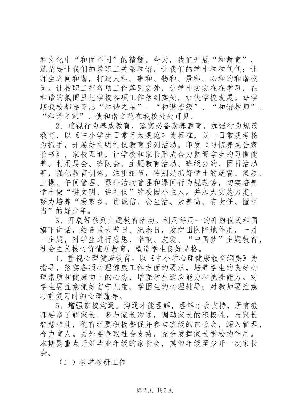 李庄初中计划20XX年_第2页