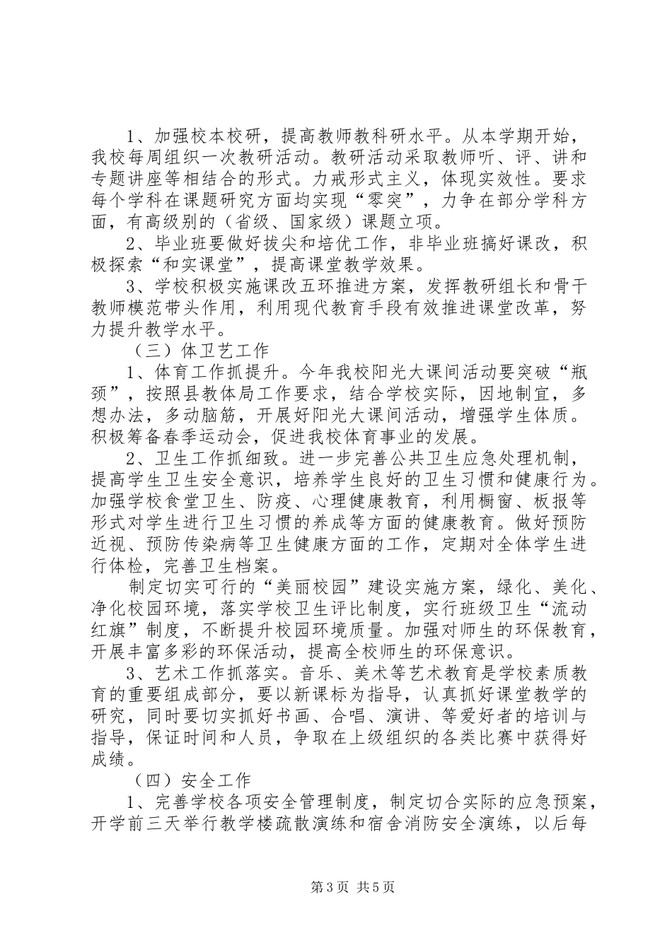 李庄初中计划20XX年_第3页