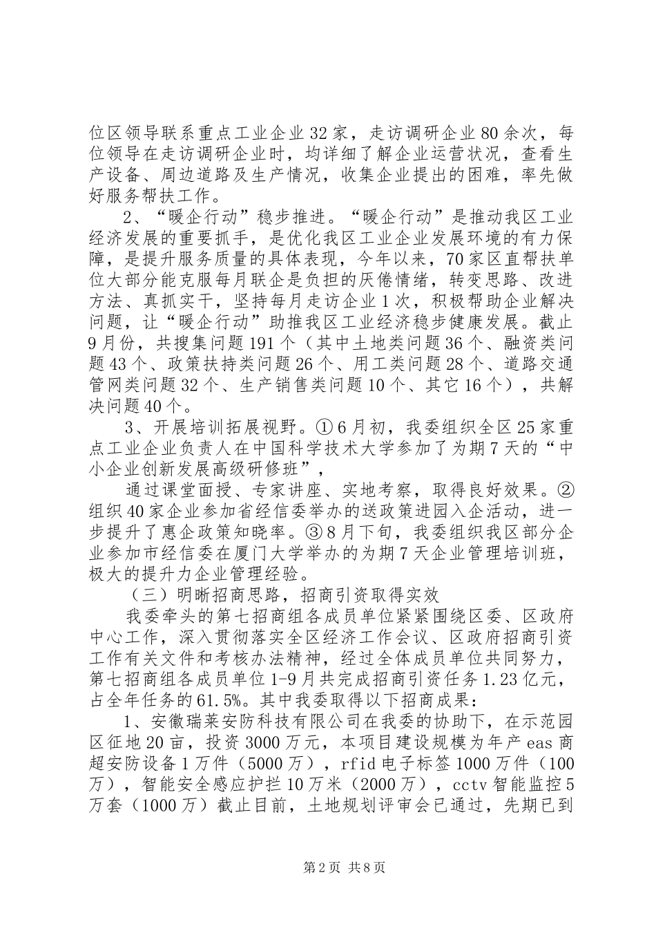 区经信委XX年工作总结及XX年工作安排 _第2页